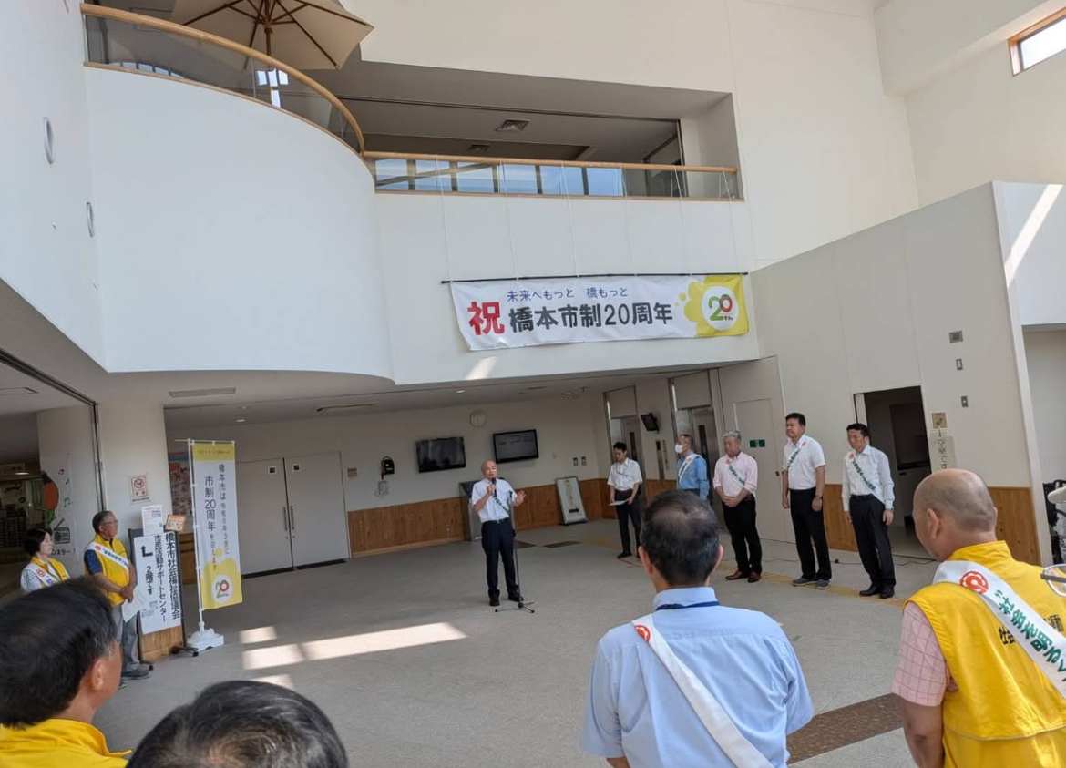 社会を明るくする運動