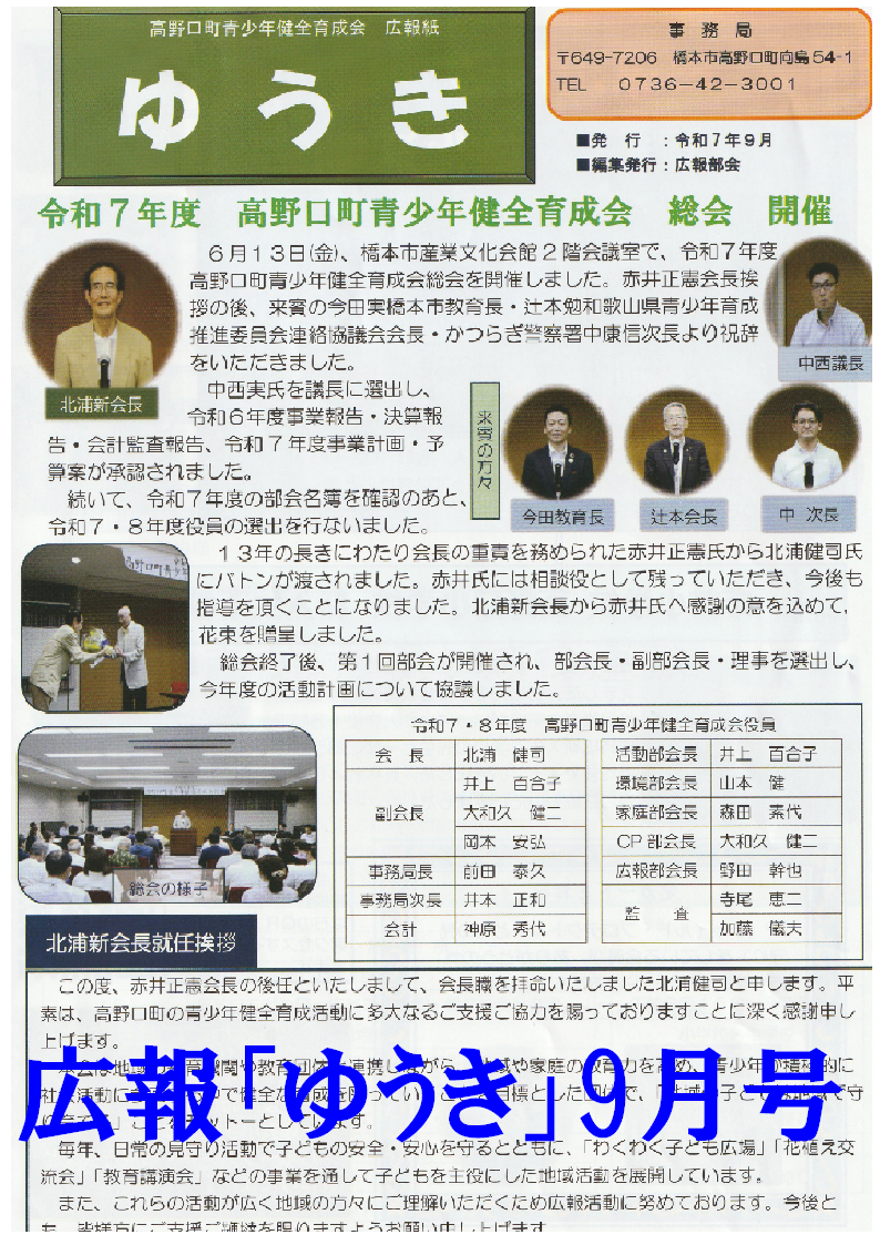 令和7年度「広報」ゆうき９月号