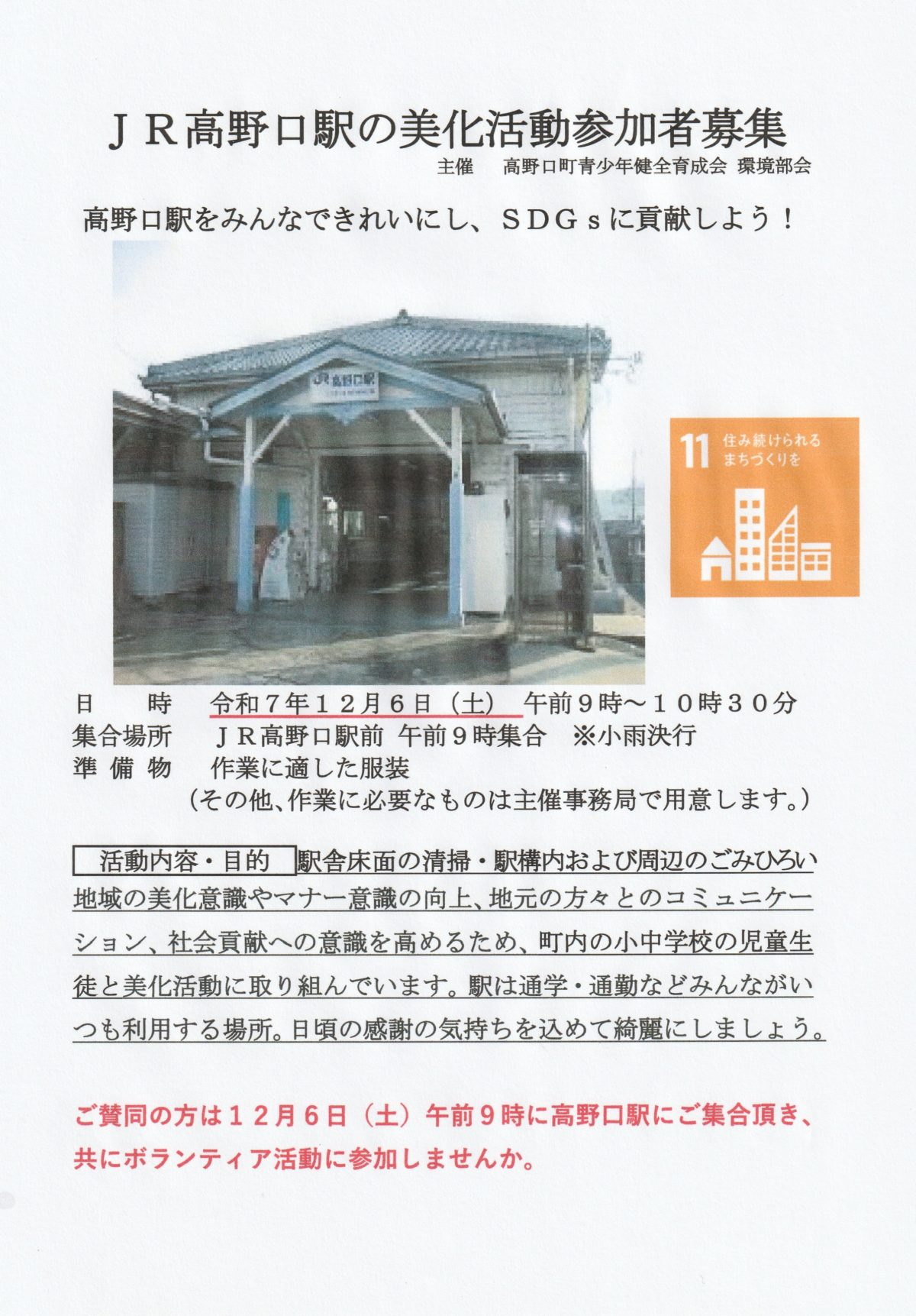 ＪＲ高野口駅の美化活動参加のお礼